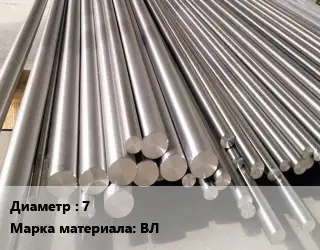 Круг вольфрамовый 7 Марка: ВЛ